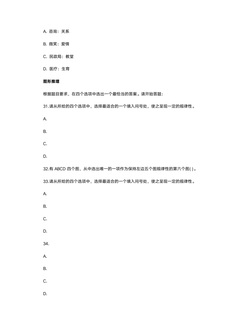 黑龙江公务员考试行测模拟预测卷第10页