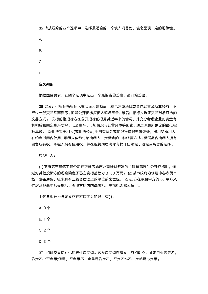 黑龙江公务员考试行测模拟预测卷第11页