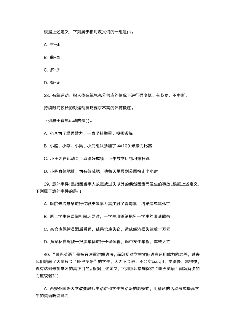 黑龙江公务员考试行测模拟预测卷第12页