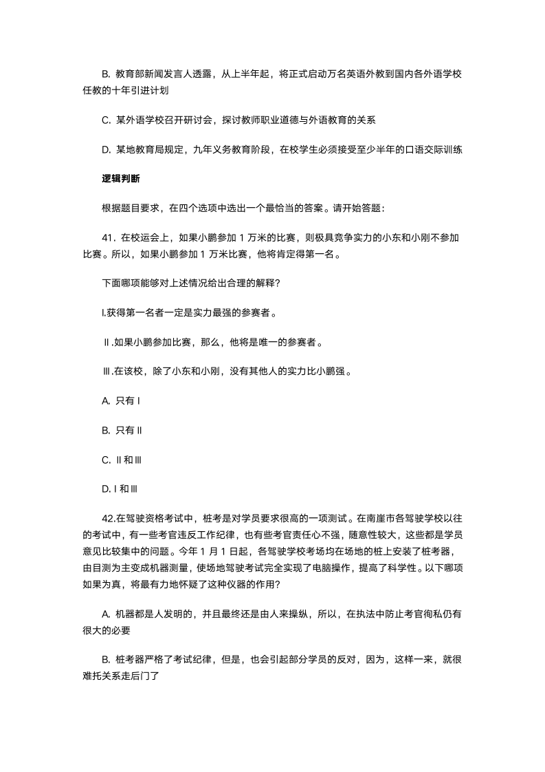 黑龙江公务员考试行测模拟预测卷第13页