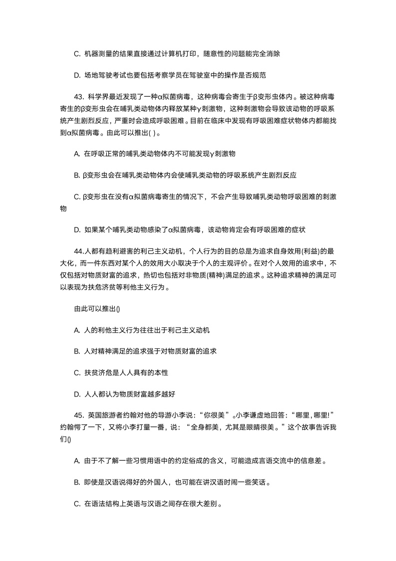 黑龙江公务员考试行测模拟预测卷第14页