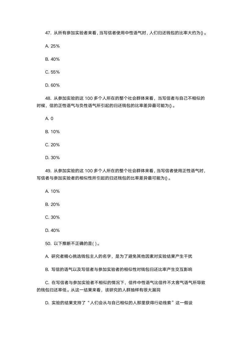 黑龙江公务员考试行测模拟预测卷第16页