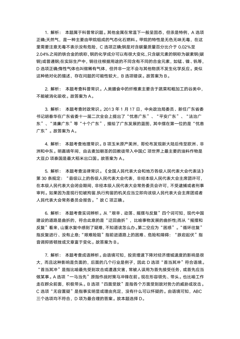 黑龙江公务员考试行测模拟预测卷第17页