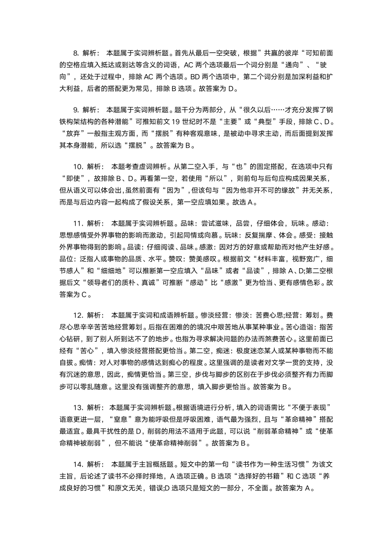 黑龙江公务员考试行测模拟预测卷第18页