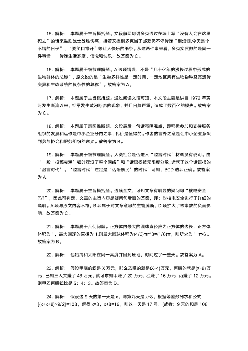 黑龙江公务员考试行测模拟预测卷第19页