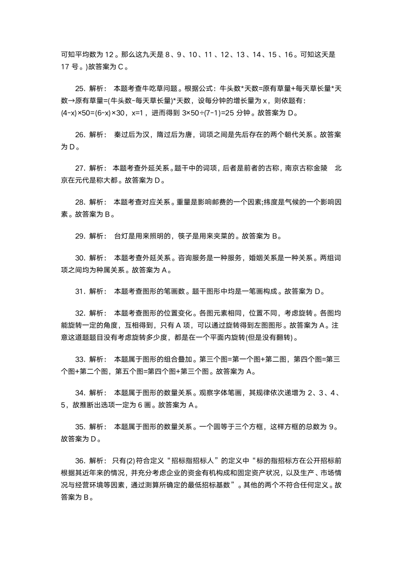 黑龙江公务员考试行测模拟预测卷第20页