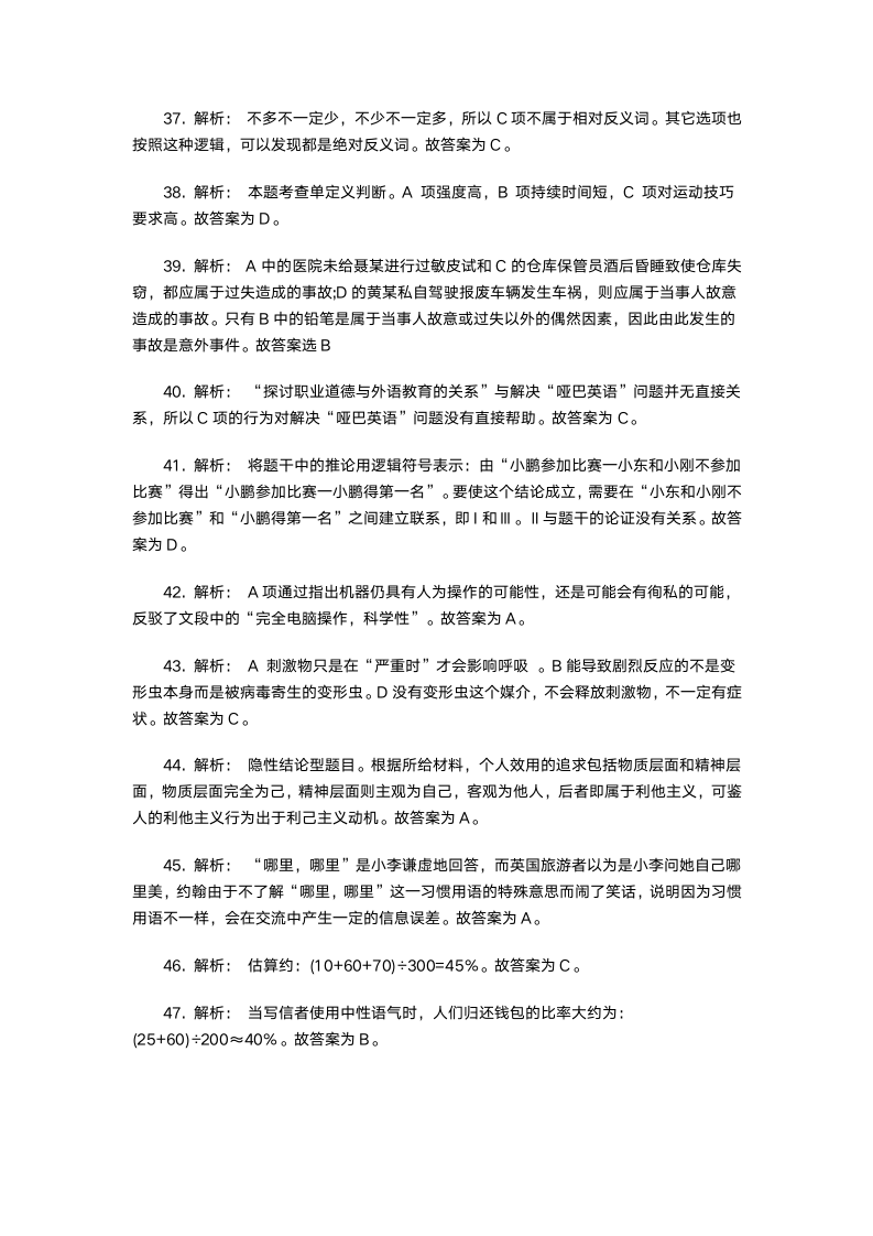 黑龙江公务员考试行测模拟预测卷第21页