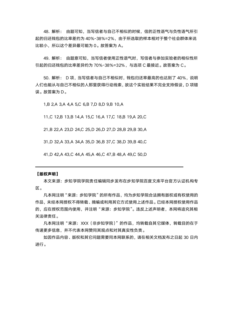 黑龙江公务员考试行测模拟预测卷第22页