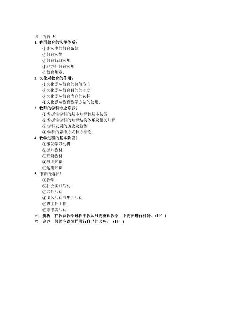 2014年上半年天津教师资格证教育学考试试题第2页