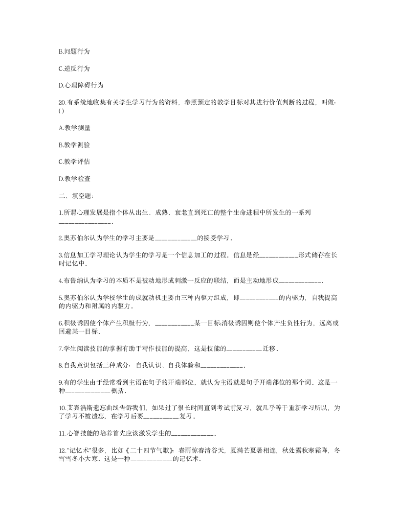 天津2009年教师资格证考试教育心理学真题第5页