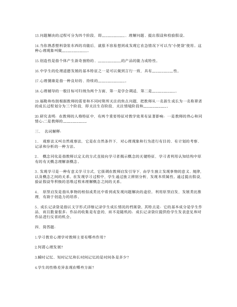 天津2009年教师资格证考试教育心理学真题第6页