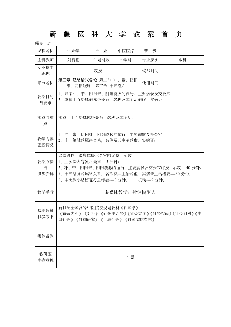 第十四讲 - 新疆医科大学精品课程网第1页