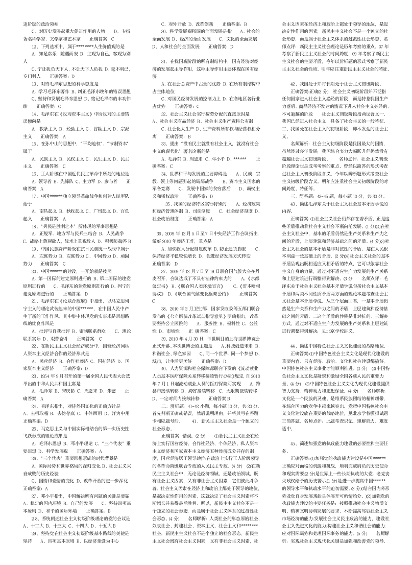 2015年成人高考专升本政治复习资料第5页