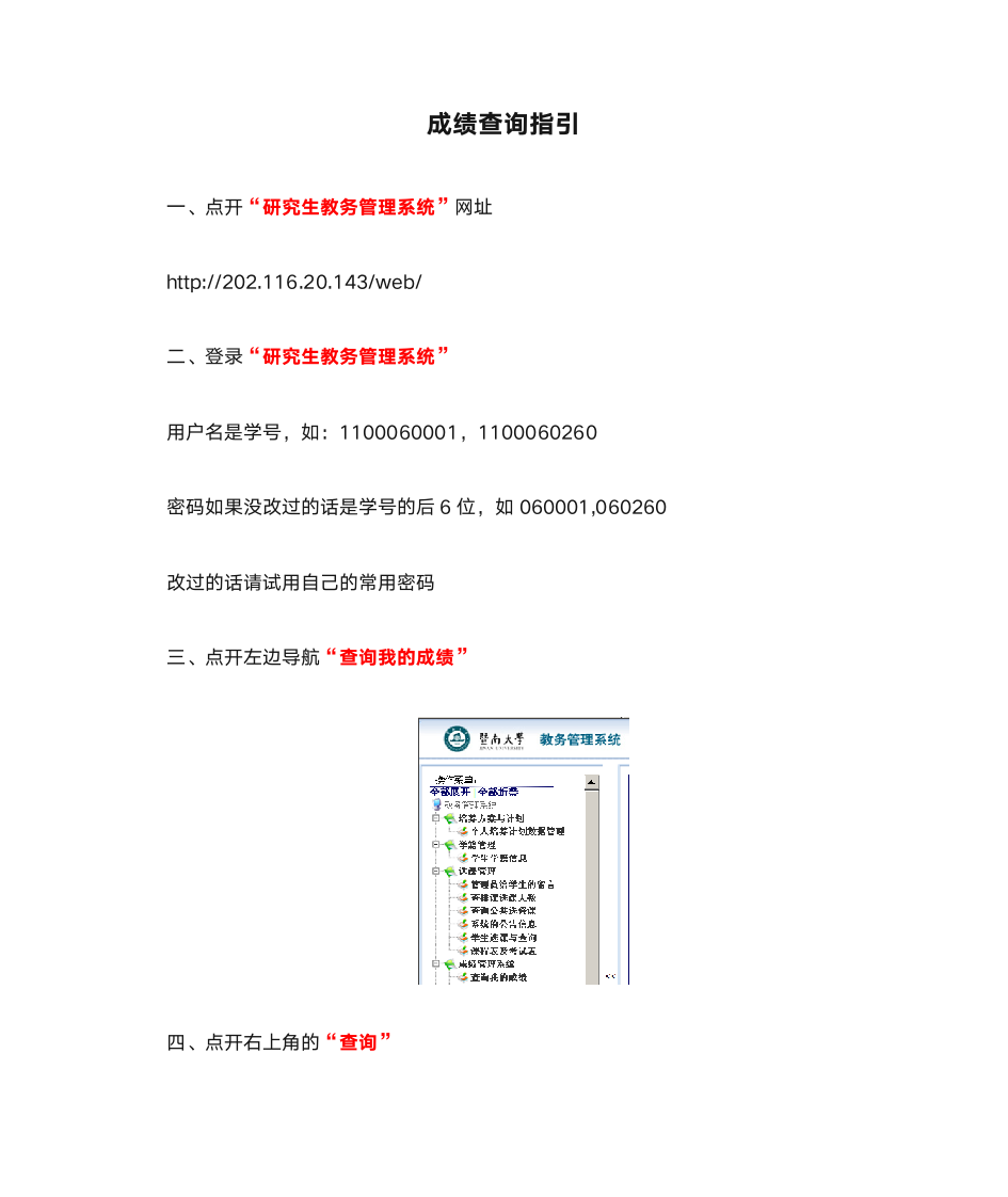 暨南大学成绩查询指引第1页