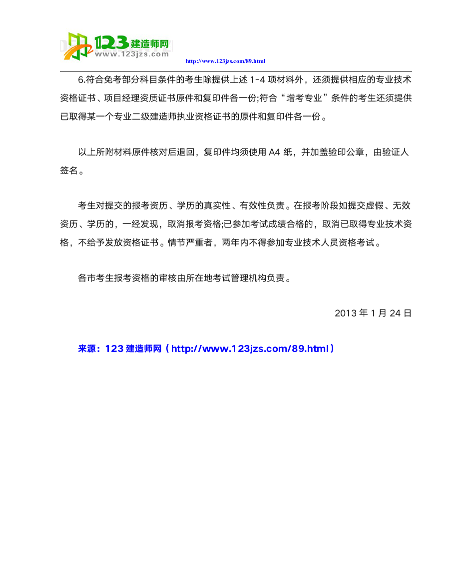 2013年广东二级建造师报名时间第9页