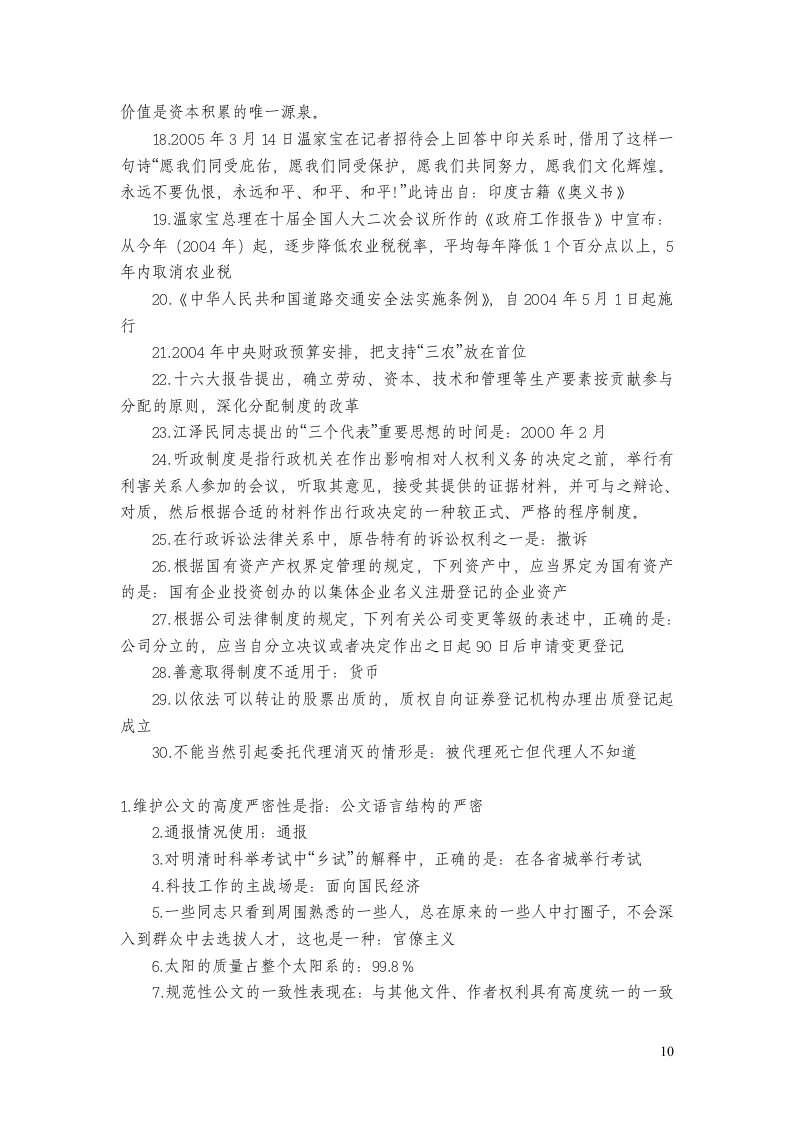 江西公务员考试必看常识汇总第10页