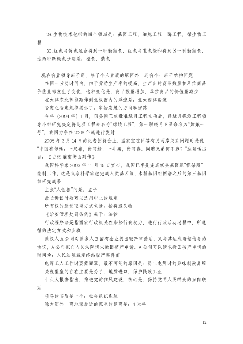 江西公务员考试必看常识汇总第12页