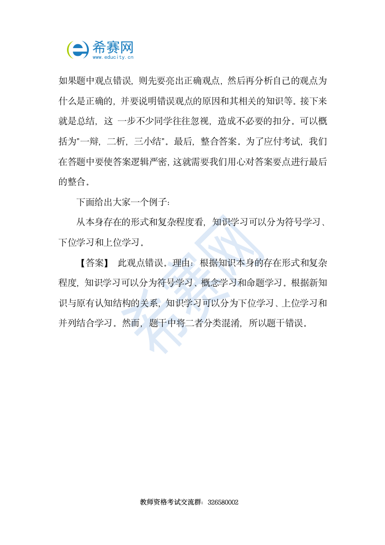 教师资格证考试中学报名辨析题简答题答题技巧第2页