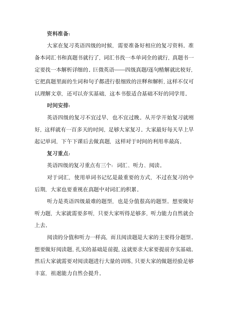 英语四级分数分布第2页