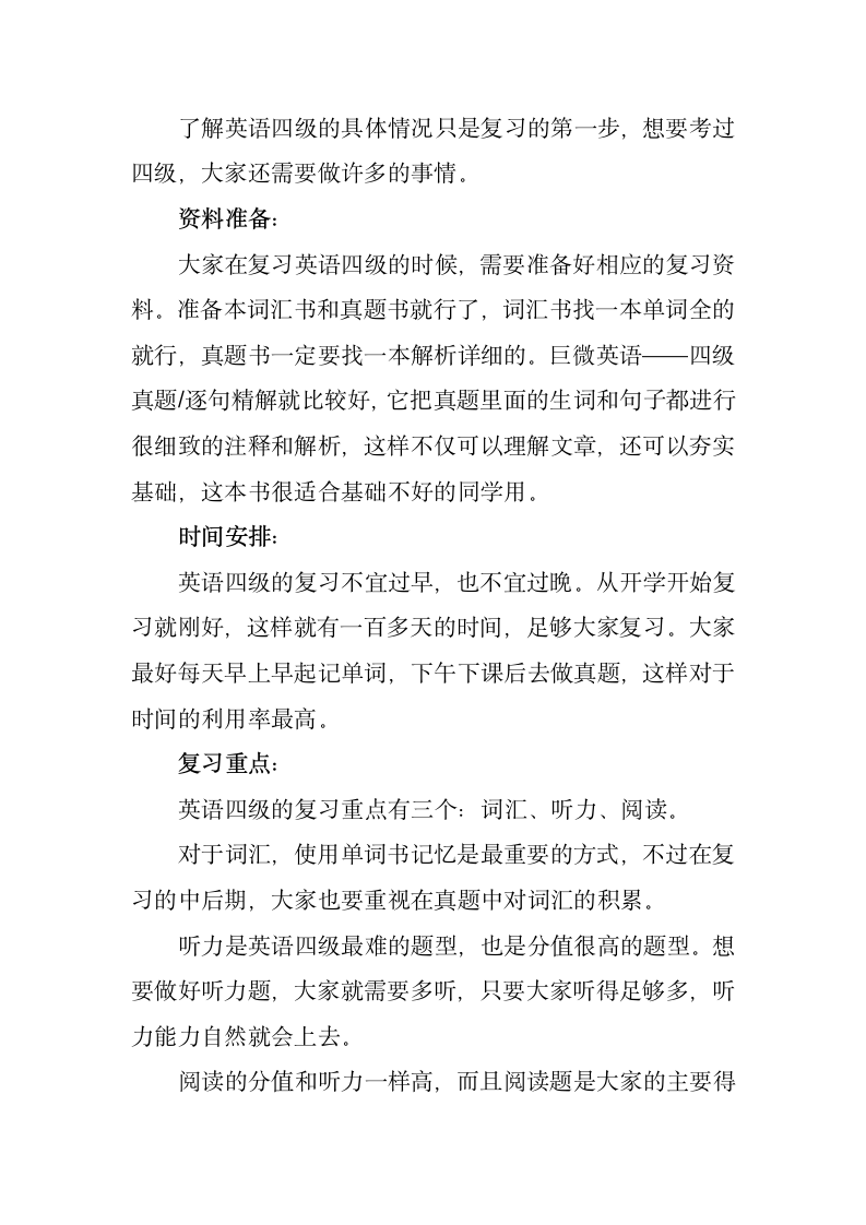 英语四级分数分布第2页