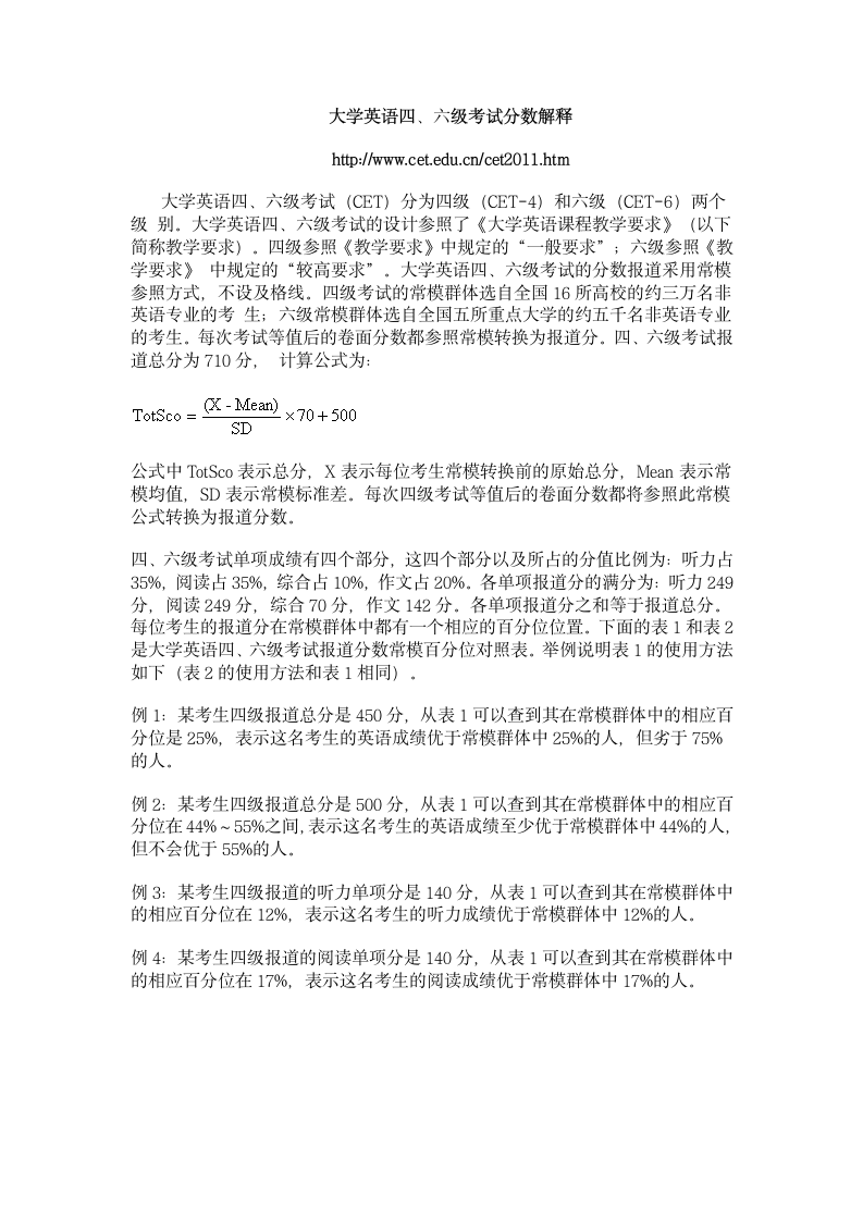 大学英语四级分数解释第1页