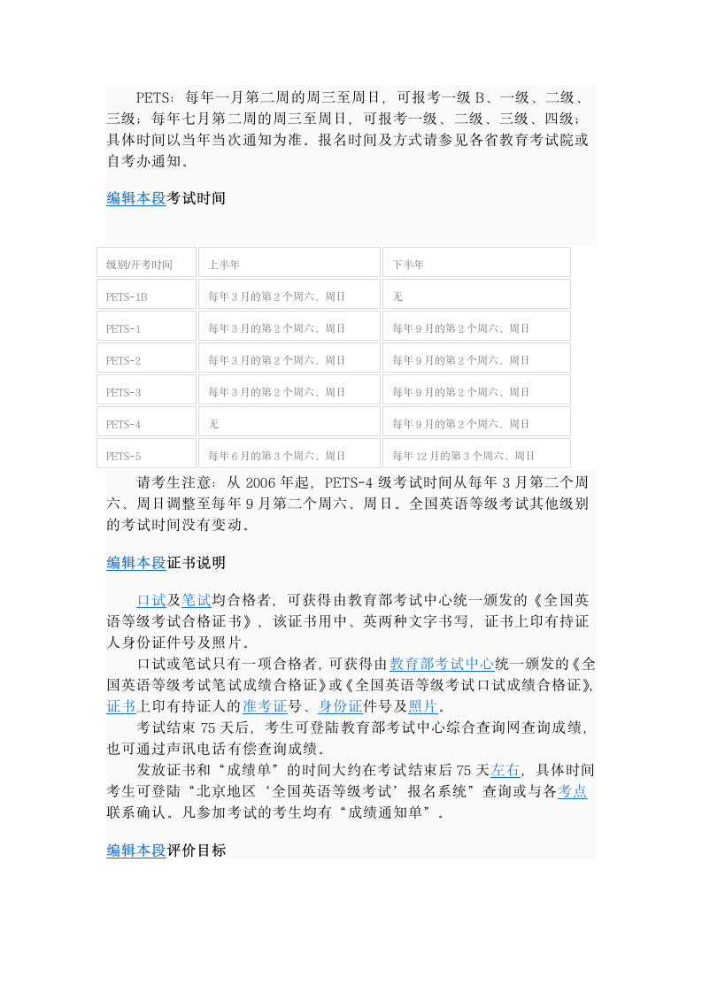 全国英语等级考试第2页