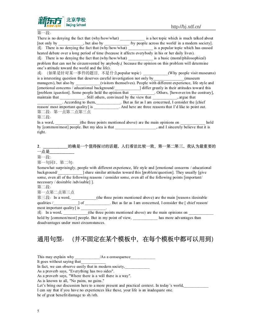 全国英语等级考试作文—论说文模板第5页