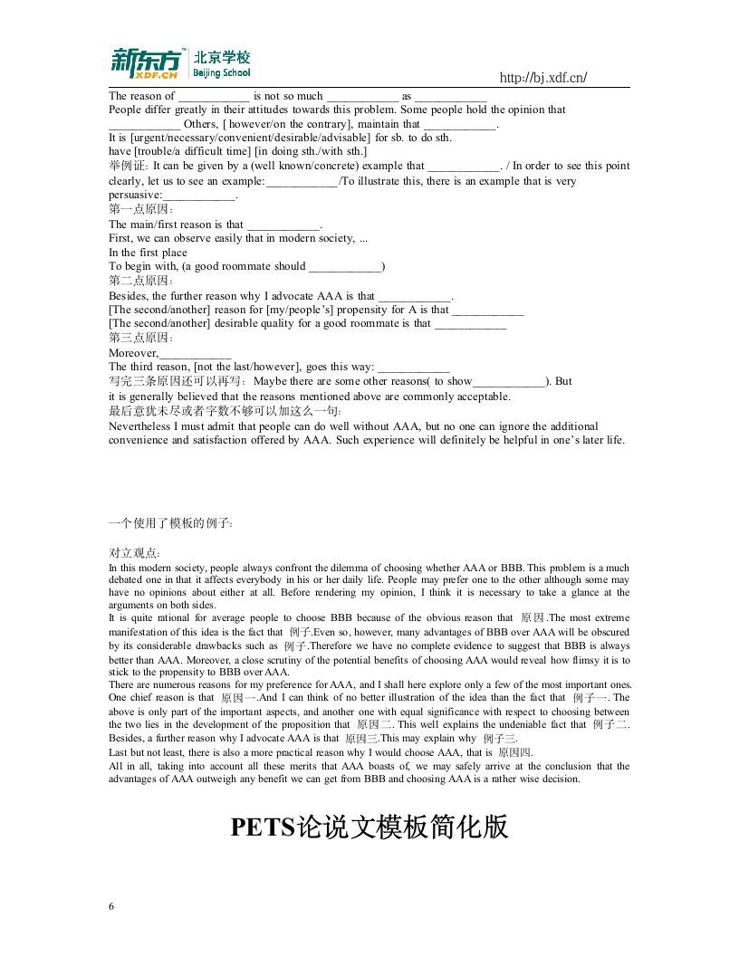 全国英语等级考试作文—论说文模板第6页