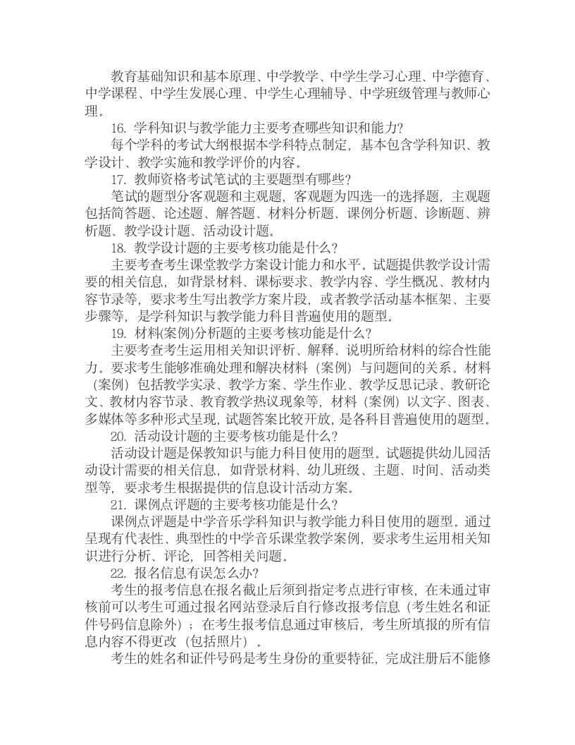 全国幼儿教师资格考试百科知识第3页