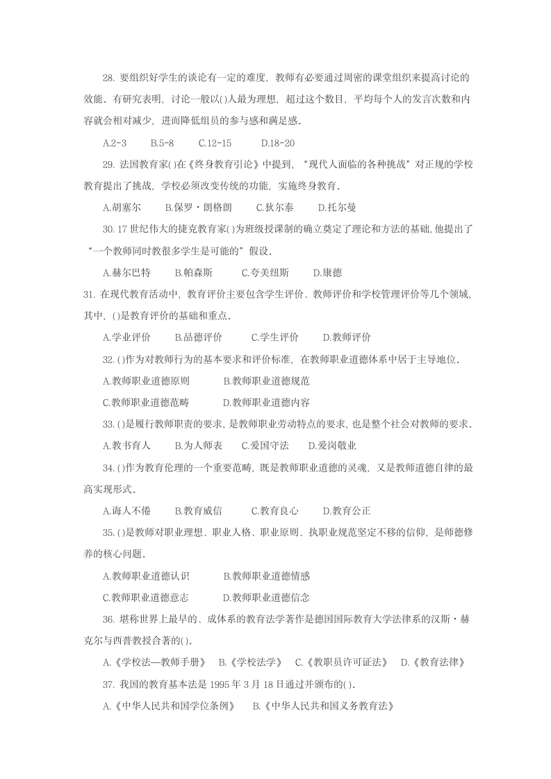 2013年德阳事业单位招聘考试《教育综合知识》真题第4页