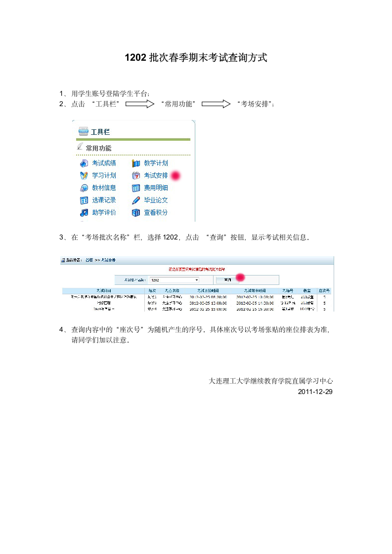 考试信息查询方式第1页