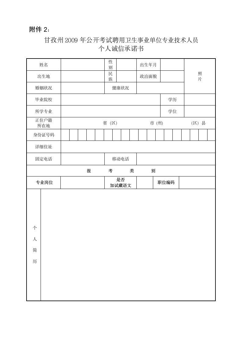 2008年公开考试聘用乡(镇)卫生院 - 四川人事考试网第1页