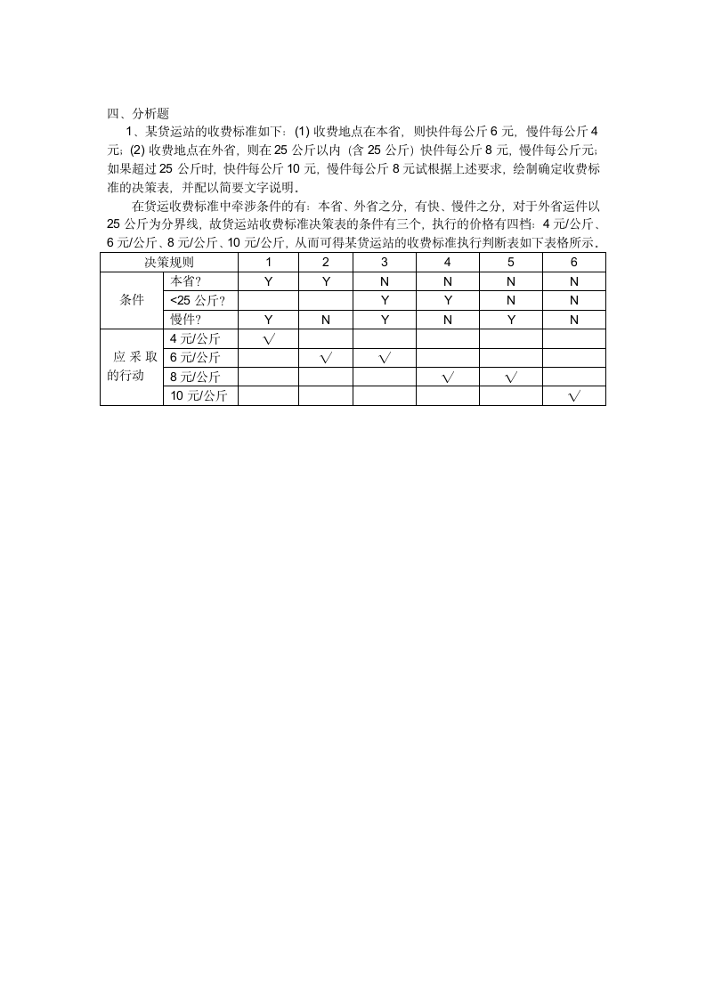 信息管理系统期末考试第5页