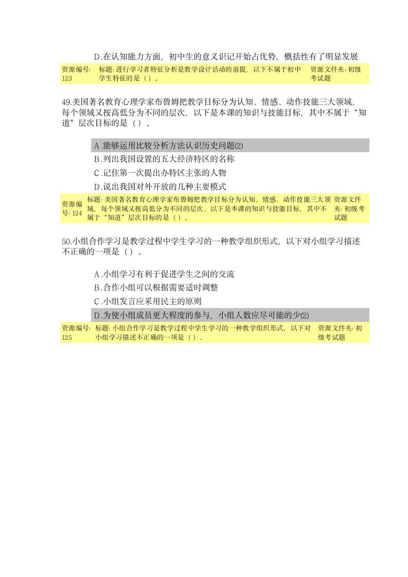 教育技术能力培训初级考试题目及答案第14页