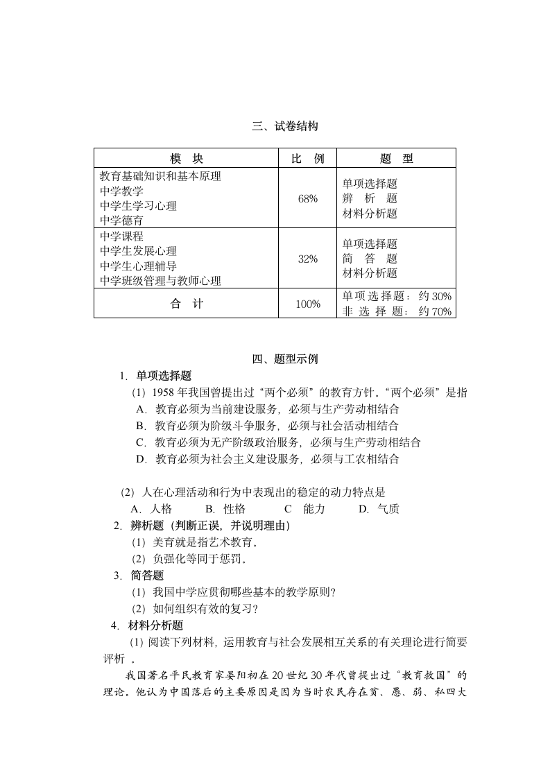 教育知识与能力考试大纲第4页