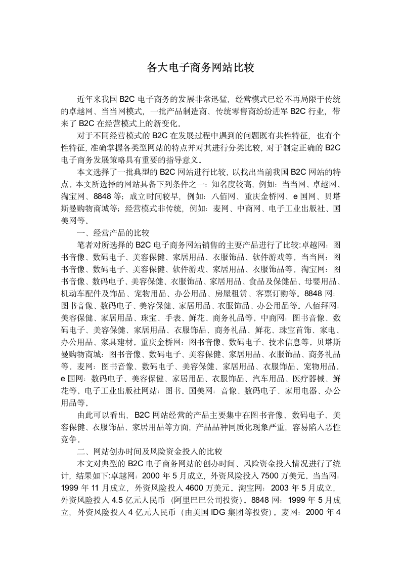 各大电子商务网站比较第1页