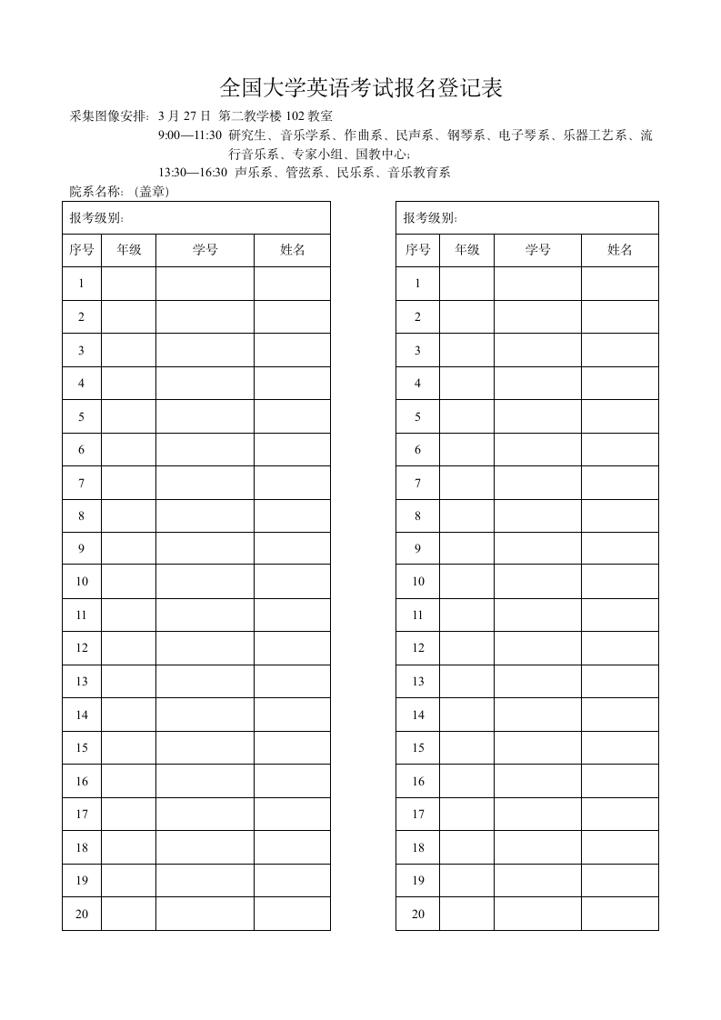 全国大学英语考试报名登记表第1页