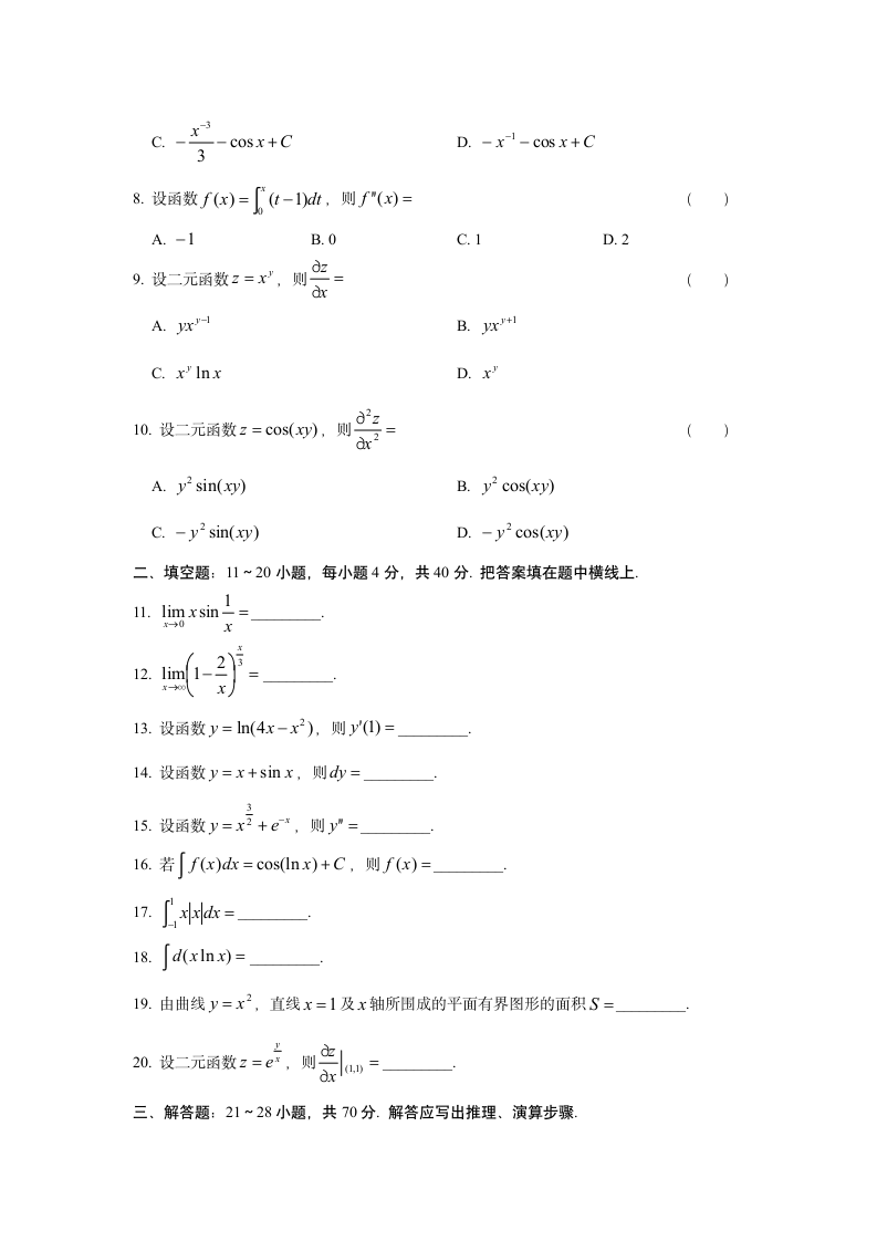 2015年成人高等学校专升本招生全国统一考试第2页