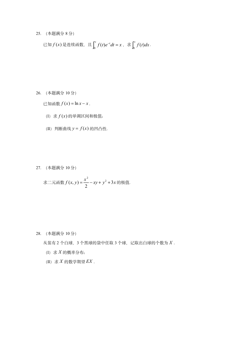 2015年成人高等学校专升本招生全国统一考试第4页