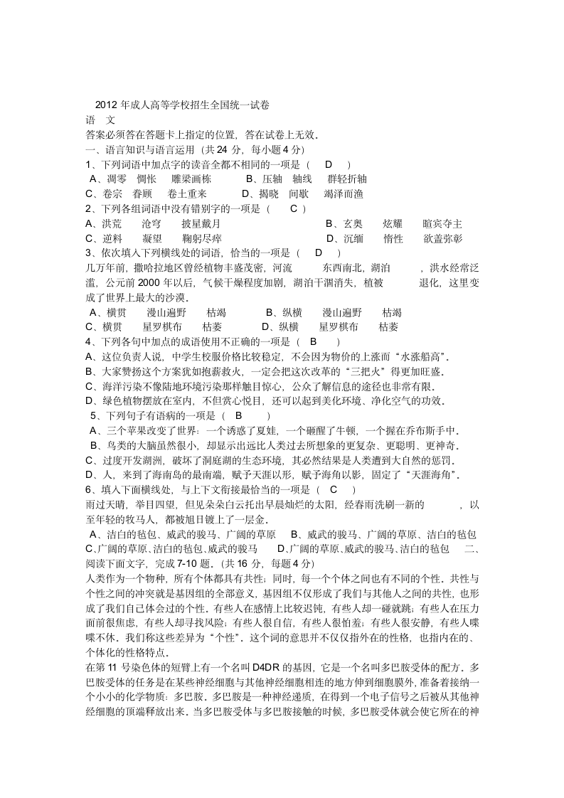 2012年成人高等学校招生全国统一试卷第1页