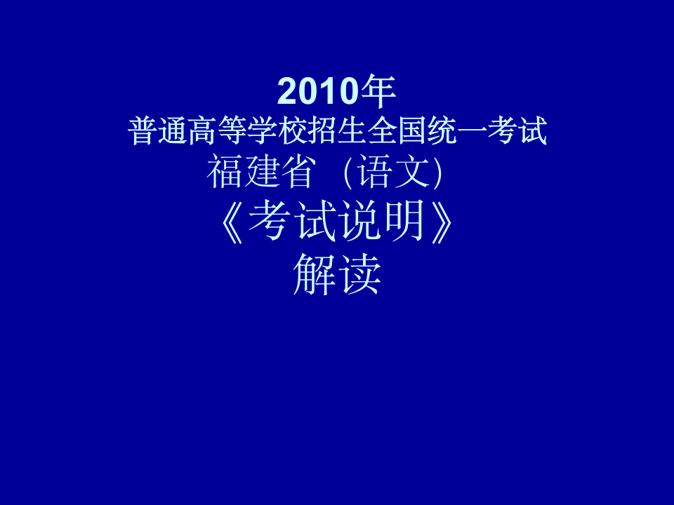 普通高等学校招生全国统一考试第1页