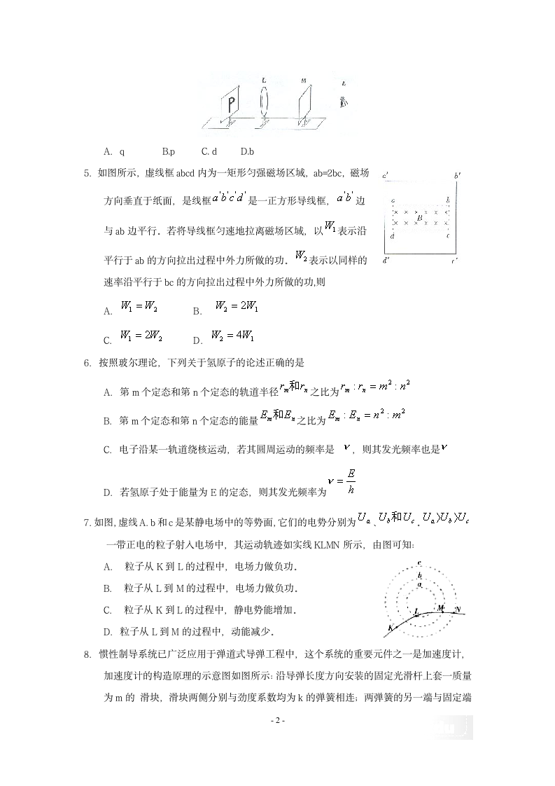 通高等学校招生全国统一考试 物理第2页