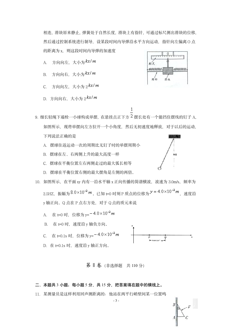 通高等学校招生全国统一考试 物理第3页