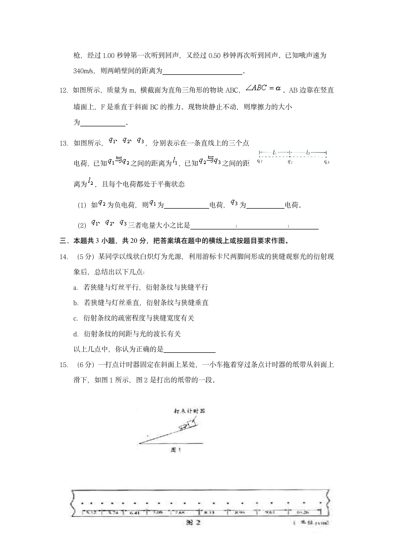 通高等学校招生全国统一考试 物理第4页