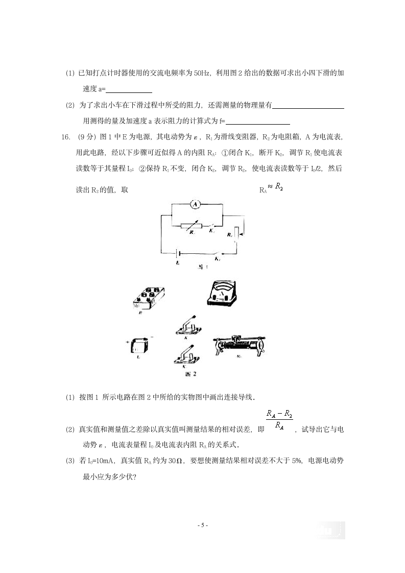 通高等学校招生全国统一考试 物理第5页