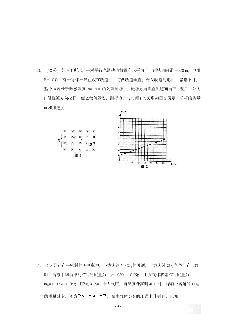 通高等学校招生全国统一考试 物理第8页