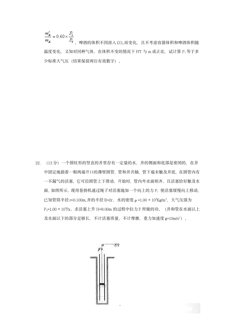 通高等学校招生全国统一考试 物理第9页