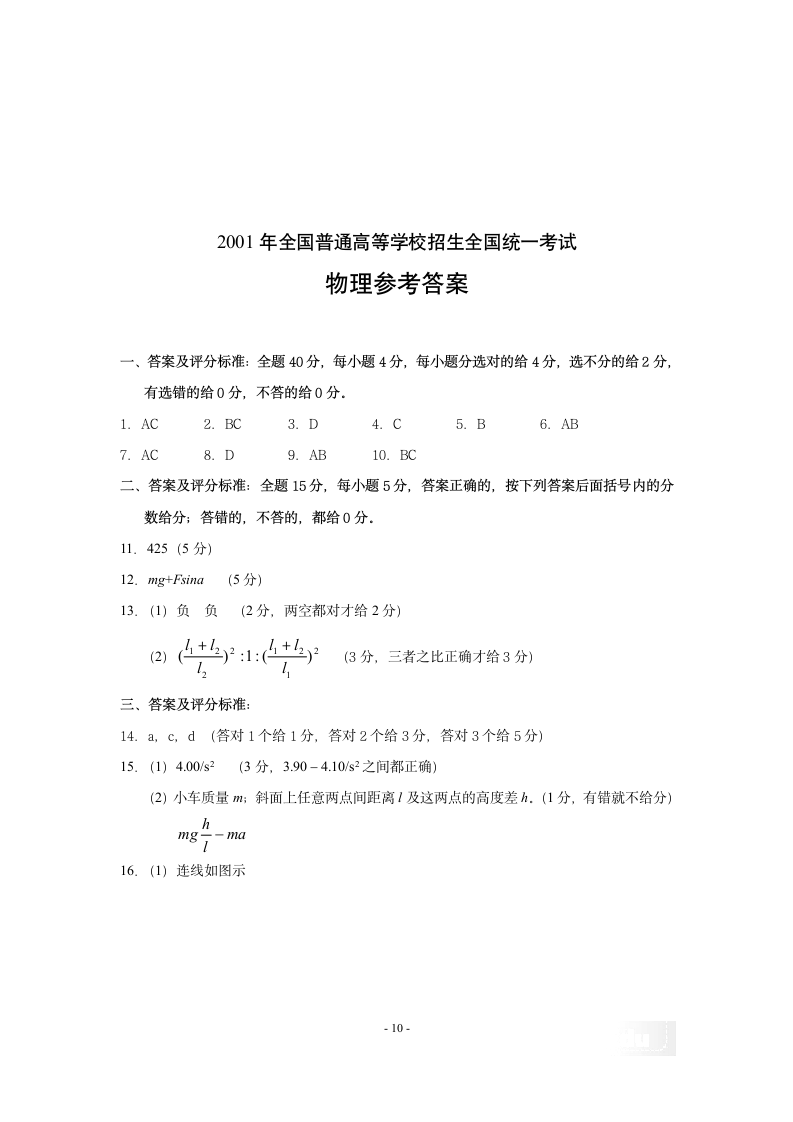 通高等学校招生全国统一考试 物理第10页