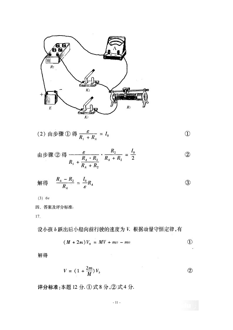 通高等学校招生全国统一考试 物理第11页