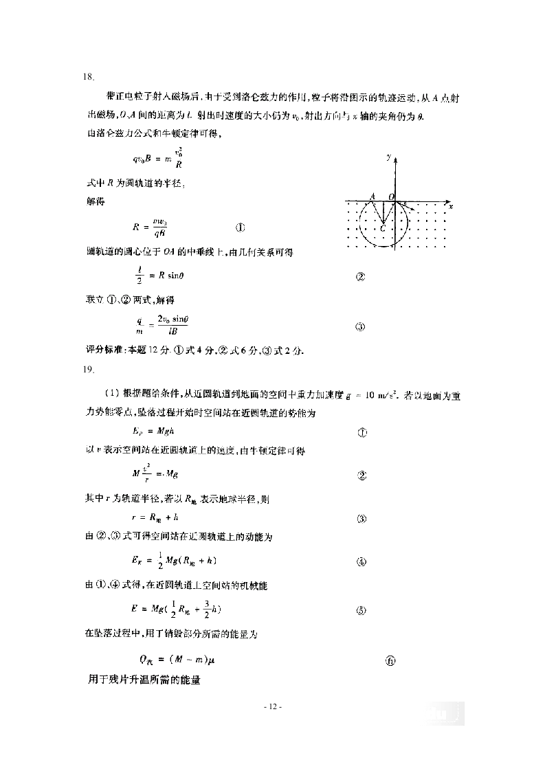 通高等学校招生全国统一考试 物理第12页